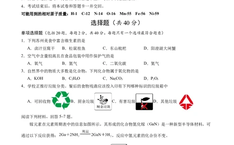 化学（苏州卷）（考试版A4）_初中全科电子版试卷练习试题_化学_2024中考模拟题化学(1)_二模_化学（苏州卷）-：2024年中考第二次模拟考试