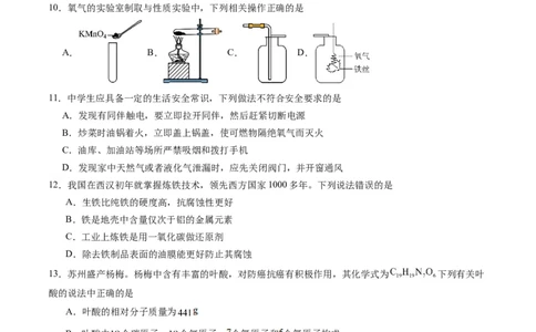 化学（苏州卷）（考试版A4）_初中全科电子版试卷练习试题_化学_2024中考模拟题化学(1)_二模_化学（苏州卷）-：2024年中考第二次模拟考试