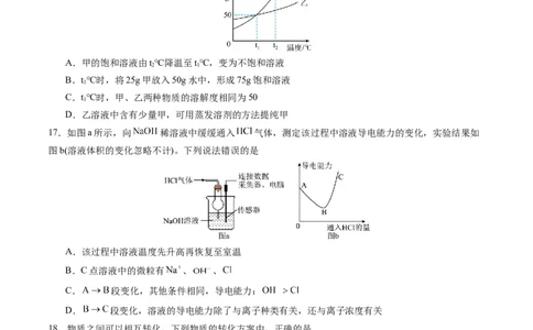 化学（苏州卷）（考试版A4）_初中全科电子版试卷练习试题_化学_2024中考模拟题化学(1)_二模_化学（苏州卷）-：2024年中考第二次模拟考试