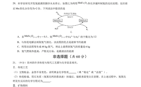 化学（苏州卷）（考试版A4）_初中全科电子版试卷练习试题_化学_2024中考模拟题化学(1)_二模_化学（苏州卷）-：2024年中考第二次模拟考试