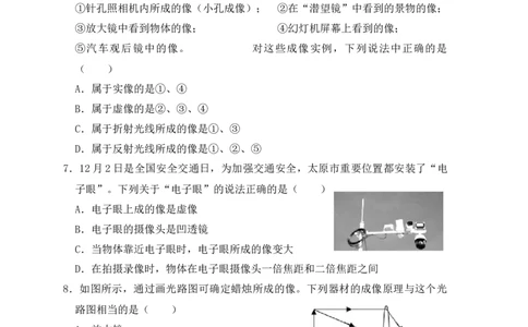 第5章《透镜及其应用》单元测试练习（A卷）(原卷版)_初中全科电子版试卷练习试题_物理_8年级上册物理试题_人教版物理八年级上单元试卷（054份）_单元试卷第3套12份