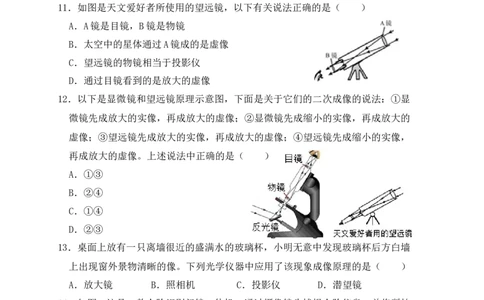 第5章《透镜及其应用》单元测试练习（A卷）(原卷版)_初中全科电子版试卷练习试题_物理_8年级上册物理试题_人教版物理八年级上单元试卷（054份）_单元试卷第3套12份