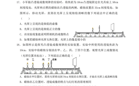 第5章《透镜及其应用》单元测试练习（A卷）(原卷版)_初中全科电子版试卷练习试题_物理_8年级上册物理试题_人教版物理八年级上单元试卷（054份）_单元试卷第3套12份