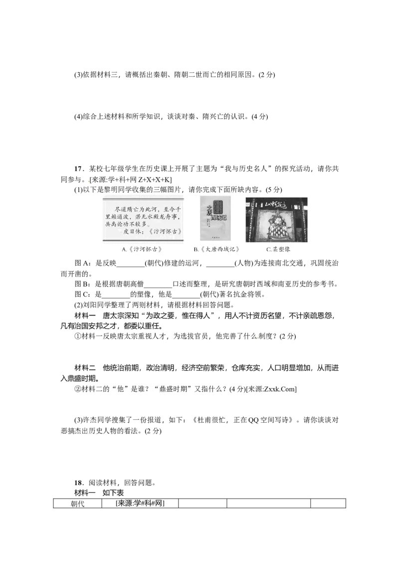 期中综合检测卷_初中全科电子版试卷练习试题_历史_历史人教版7下试卷_部编人教版历史7年级下期中试卷13份
