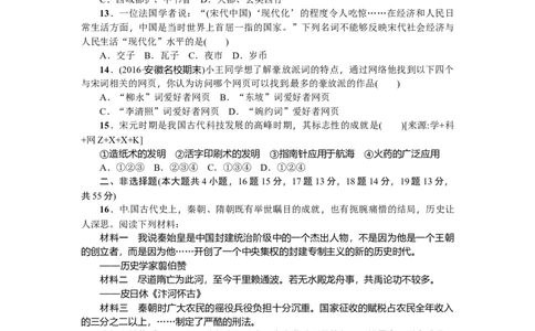 期中综合检测卷_初中全科电子版试卷练习试题_历史_历史人教版7下试卷_部编人教版历史7年级下期中试卷13份