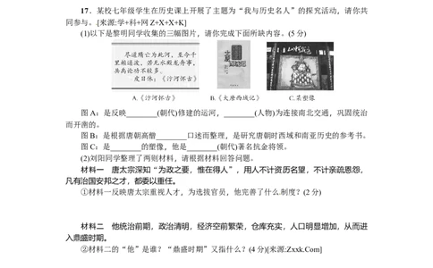 期中综合检测卷_初中全科电子版试卷练习试题_历史_历史人教版7下试卷_部编人教版历史7年级下期中试卷13份