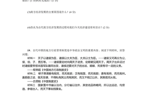 期中综合检测卷_初中全科电子版试卷练习试题_历史_历史人教版7下试卷_部编人教版历史7年级下期中试卷13份
