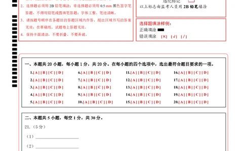 生物（河南卷）（答题卡）_初中全科电子版试卷练习试题_生物_2024中考模拟题生物(1)_三模（37套）_生物（河南卷）
