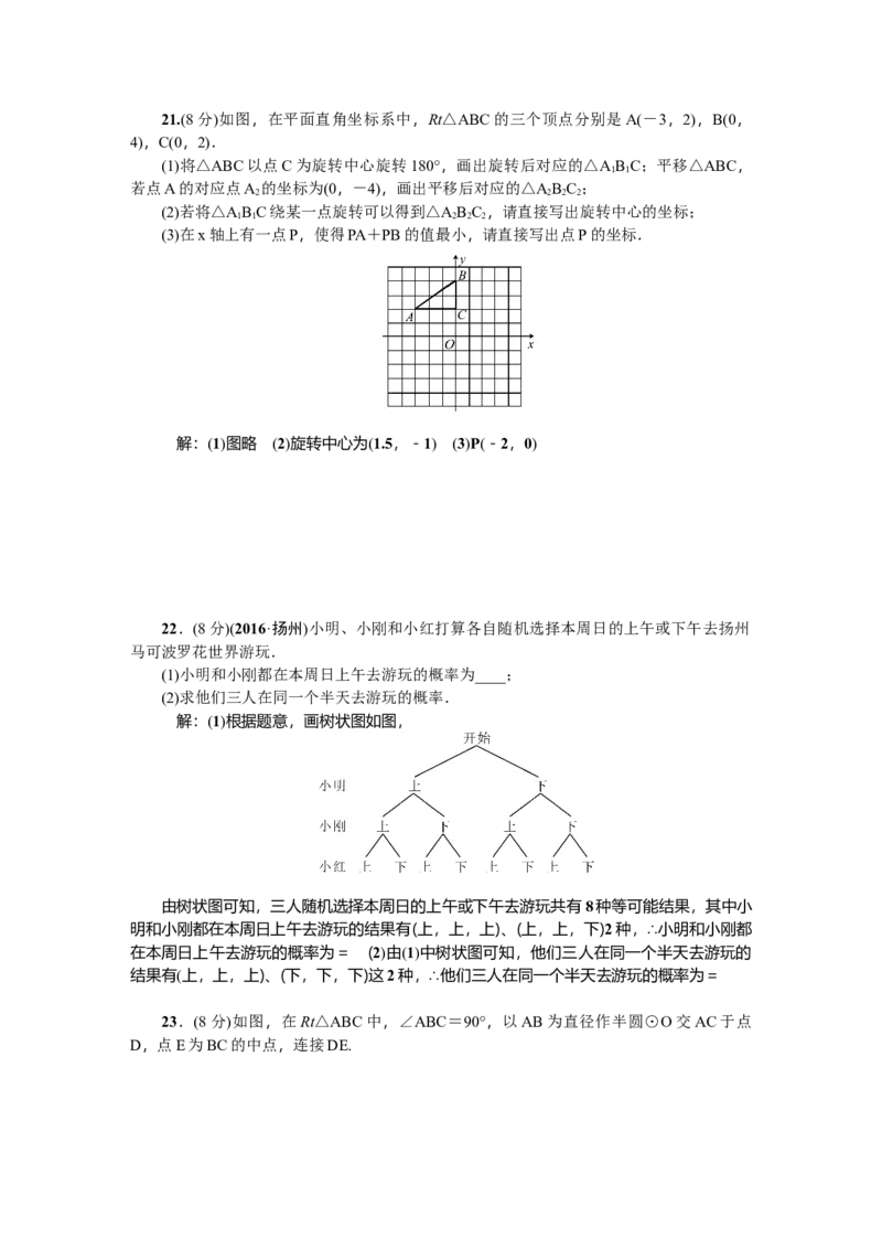 人教版九年级上期末数学试卷2_初中全科电子版试卷练习试题_数学_9上初中人教版数学练习、试卷_人教数学九年级上期末试卷（015份）_期末测试卷（第3套含答案）（共7份）