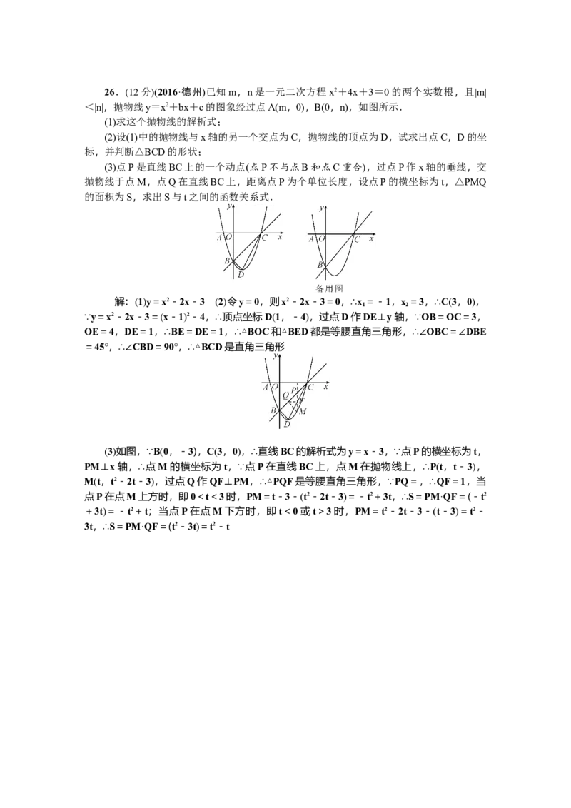 人教版九年级上期末数学试卷2_初中全科电子版试卷练习试题_数学_9上初中人教版数学练习、试卷_人教数学九年级上期末试卷（015份）_期末测试卷（第3套含答案）（共7份）