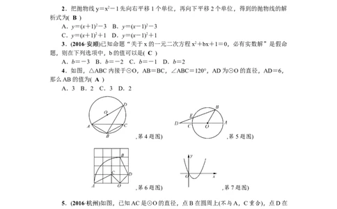 人教版九年级上期末数学试卷2_初中全科电子版试卷练习试题_数学_9上初中人教版数学练习、试卷_人教数学九年级上期末试卷（015份）_期末测试卷（第3套含答案）（共7份）