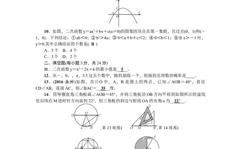 人教版九年级上期末数学试卷2_初中全科电子版试卷练习试题_数学_9上初中人教版数学练习、试卷_人教数学九年级上期末试卷（015份）_期末测试卷（第3套含答案）（共7份）