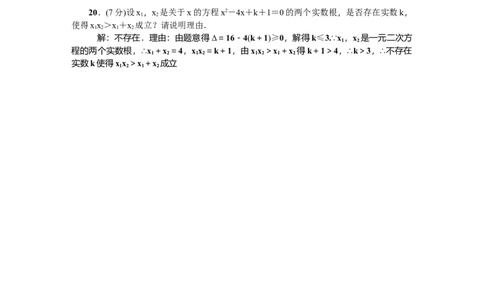 人教版九年级上期末数学试卷2_初中全科电子版试卷练习试题_数学_9上初中人教版数学练习、试卷_人教数学九年级上期末试卷（015份）_期末测试卷（第3套含答案）（共7份）