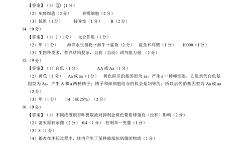 生物（贵阳卷）（参考答案及评分标准）_初中全科电子版试卷练习试题_生物_2024中考模拟题生物(1)_一模_生物（贵阳卷）-2024年中考第一次模拟考试