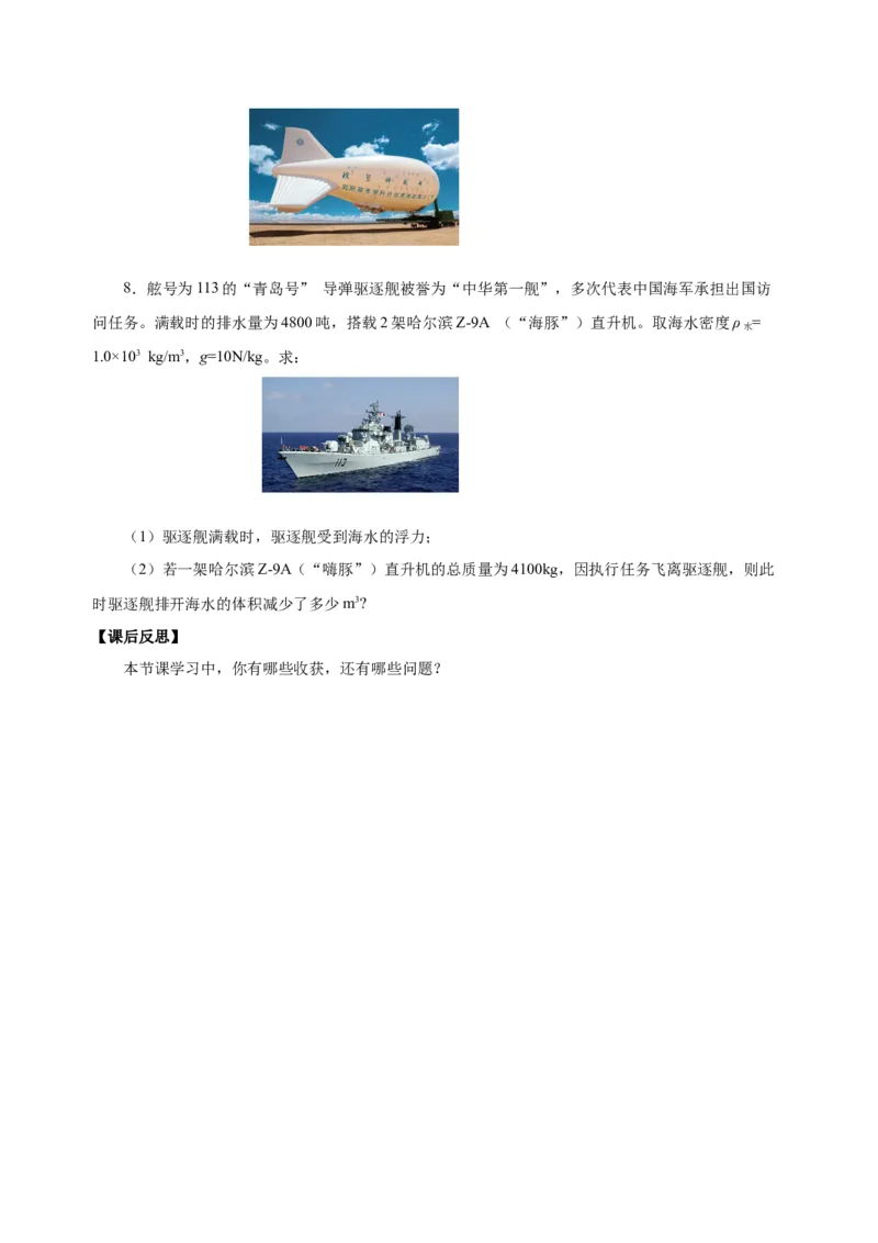 10.3物体的浮沉条件及应用（导学案）-八年级物理下册同步备课系列（人教版）学生版_初物_2024人教版初中物理八九年级上下册课件教案PPT试题电子版资料_八年级下册教案_第十单元
