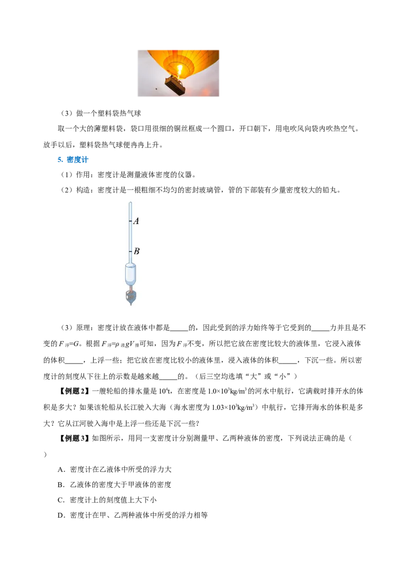 10.3物体的浮沉条件及应用（导学案）-八年级物理下册同步备课系列（人教版）学生版_初物_2024人教版初中物理八九年级上下册课件教案PPT试题电子版资料_八年级下册教案_第十单元