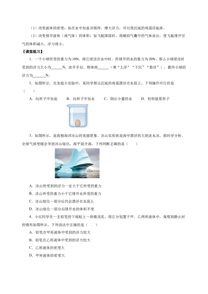 10.3物体的浮沉条件及应用（导学案）-八年级物理下册同步备课系列（人教版）学生版_初物_2024人教版初中物理八九年级上下册课件教案PPT试题电子版资料_八年级下册教案_第十单元
