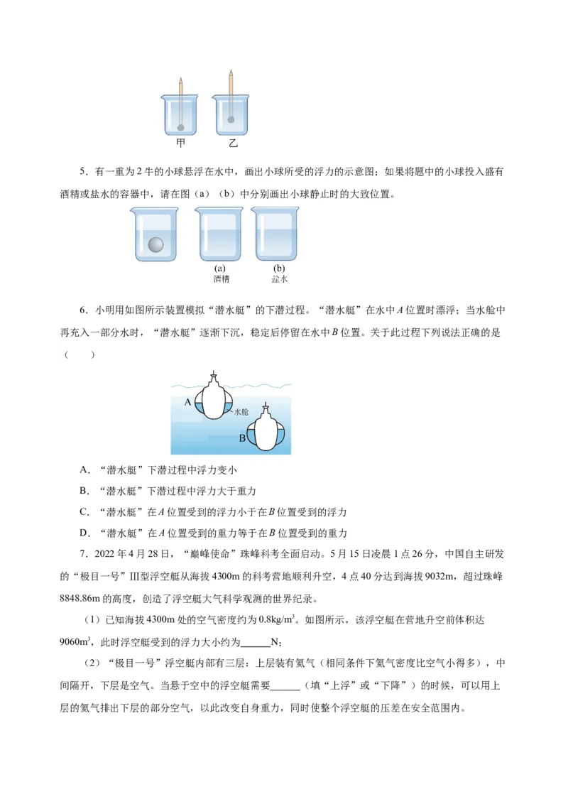 10.3物体的浮沉条件及应用（导学案）-八年级物理下册同步备课系列（人教版）学生版_初物_2024人教版初中物理八九年级上下册课件教案PPT试题电子版资料_八年级下册教案_第十单元
