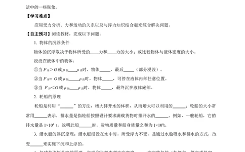 10.3物体的浮沉条件及应用（导学案）-八年级物理下册同步备课系列（人教版）学生版_初物_2024人教版初中物理八九年级上下册课件教案PPT试题电子版资料_八年级下册教案_第十单元