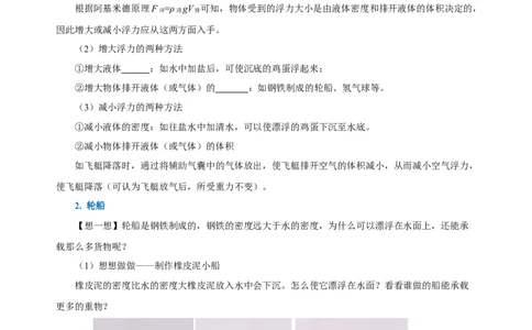10.3物体的浮沉条件及应用（导学案）-八年级物理下册同步备课系列（人教版）学生版_初物_2024人教版初中物理八九年级上下册课件教案PPT试题电子版资料_八年级下册教案_第十单元
