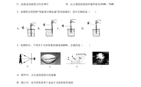 月考02物态变化和光现象（原卷版）_初中全科电子版试卷练习试题_物理_8年级上册物理试题_人教版物理八年级上月考试卷（010份）