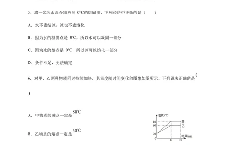 月考02物态变化和光现象（原卷版）_初中全科电子版试卷练习试题_物理_8年级上册物理试题_人教版物理八年级上月考试卷（010份）