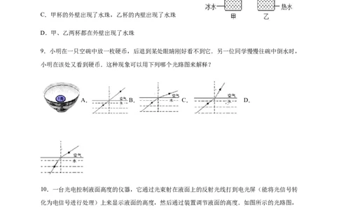 月考02物态变化和光现象（原卷版）_初中全科电子版试卷练习试题_物理_8年级上册物理试题_人教版物理八年级上月考试卷（010份）