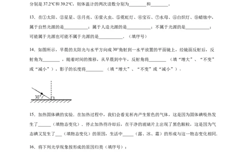 月考02物态变化和光现象（原卷版）_初中全科电子版试卷练习试题_物理_8年级上册物理试题_人教版物理八年级上月考试卷（010份）