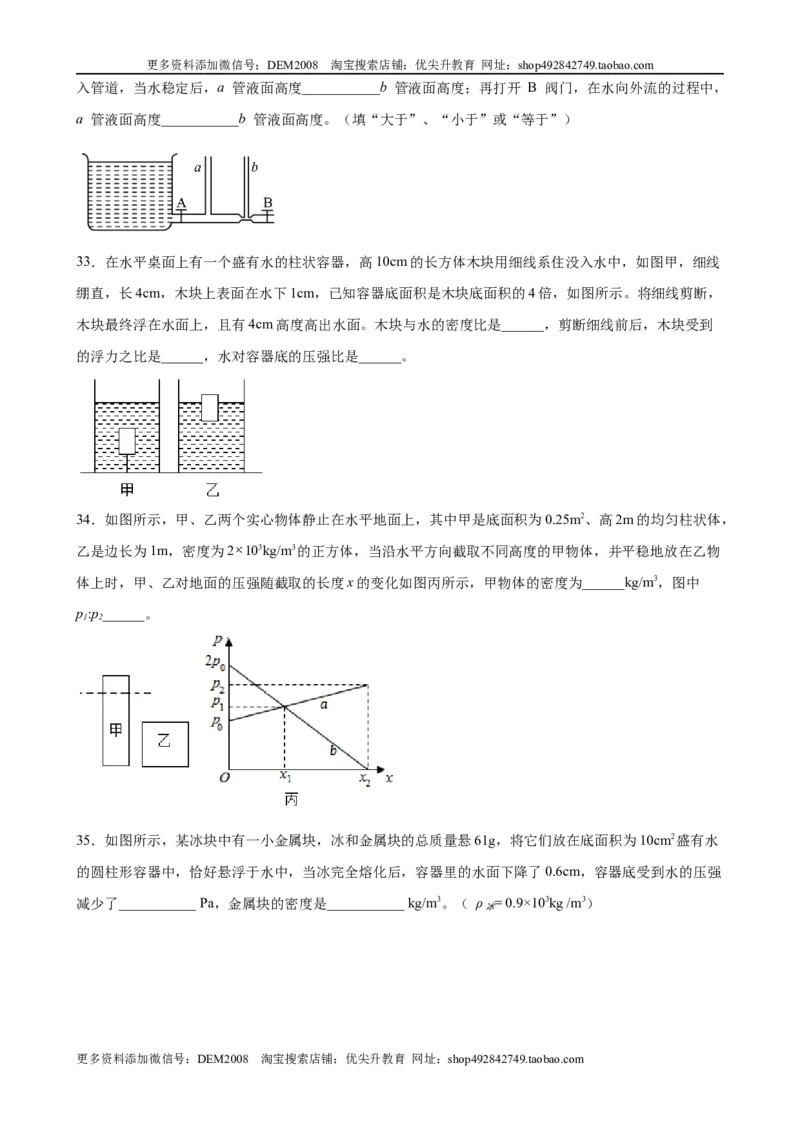 初中力学较难填空题（含答案详解）_初中全科电子版试卷练习试题_物理_8年级下册物理试题_人教版物理八年级下专项练习（029份）