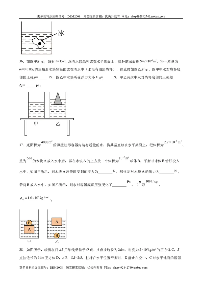 初中力学较难填空题（含答案详解）_初中全科电子版试卷练习试题_物理_8年级下册物理试题_人教版物理八年级下专项练习（029份）