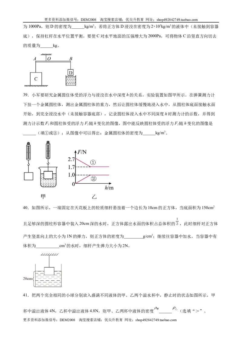 初中力学较难填空题（含答案详解）_初中全科电子版试卷练习试题_物理_8年级下册物理试题_人教版物理八年级下专项练习（029份）
