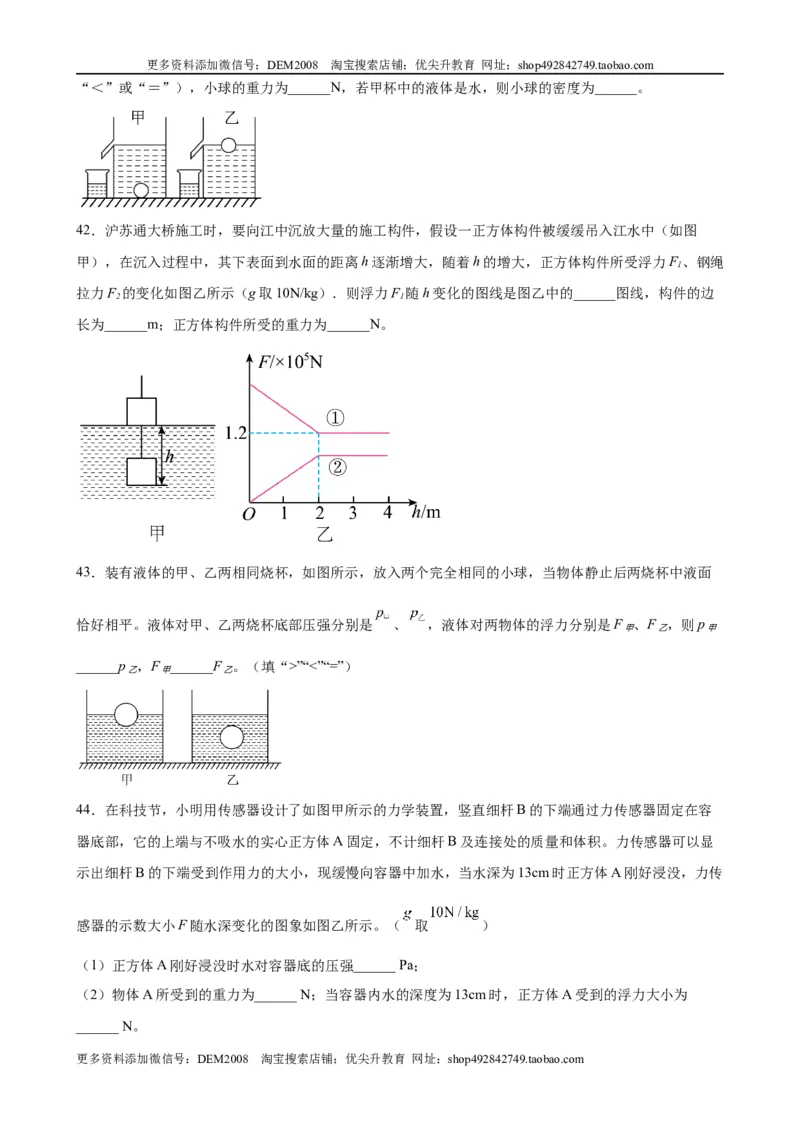 初中力学较难填空题（含答案详解）_初中全科电子版试卷练习试题_物理_8年级下册物理试题_人教版物理八年级下专项练习（029份）
