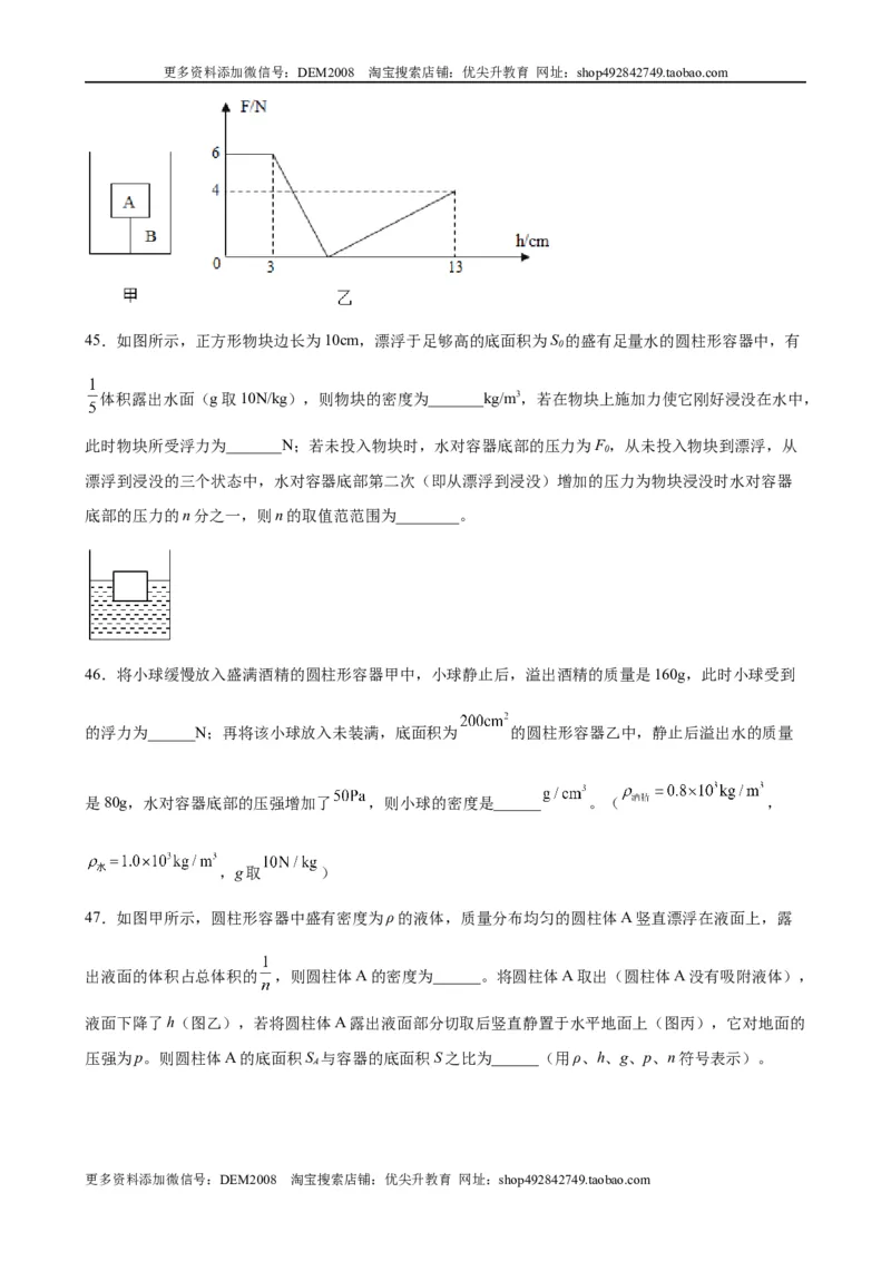 初中力学较难填空题（含答案详解）_初中全科电子版试卷练习试题_物理_8年级下册物理试题_人教版物理八年级下专项练习（029份）