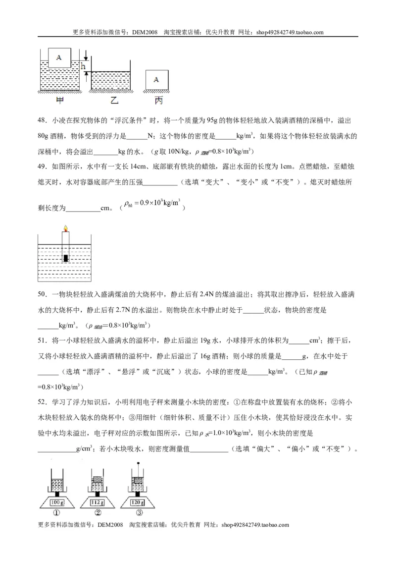 初中力学较难填空题（含答案详解）_初中全科电子版试卷练习试题_物理_8年级下册物理试题_人教版物理八年级下专项练习（029份）