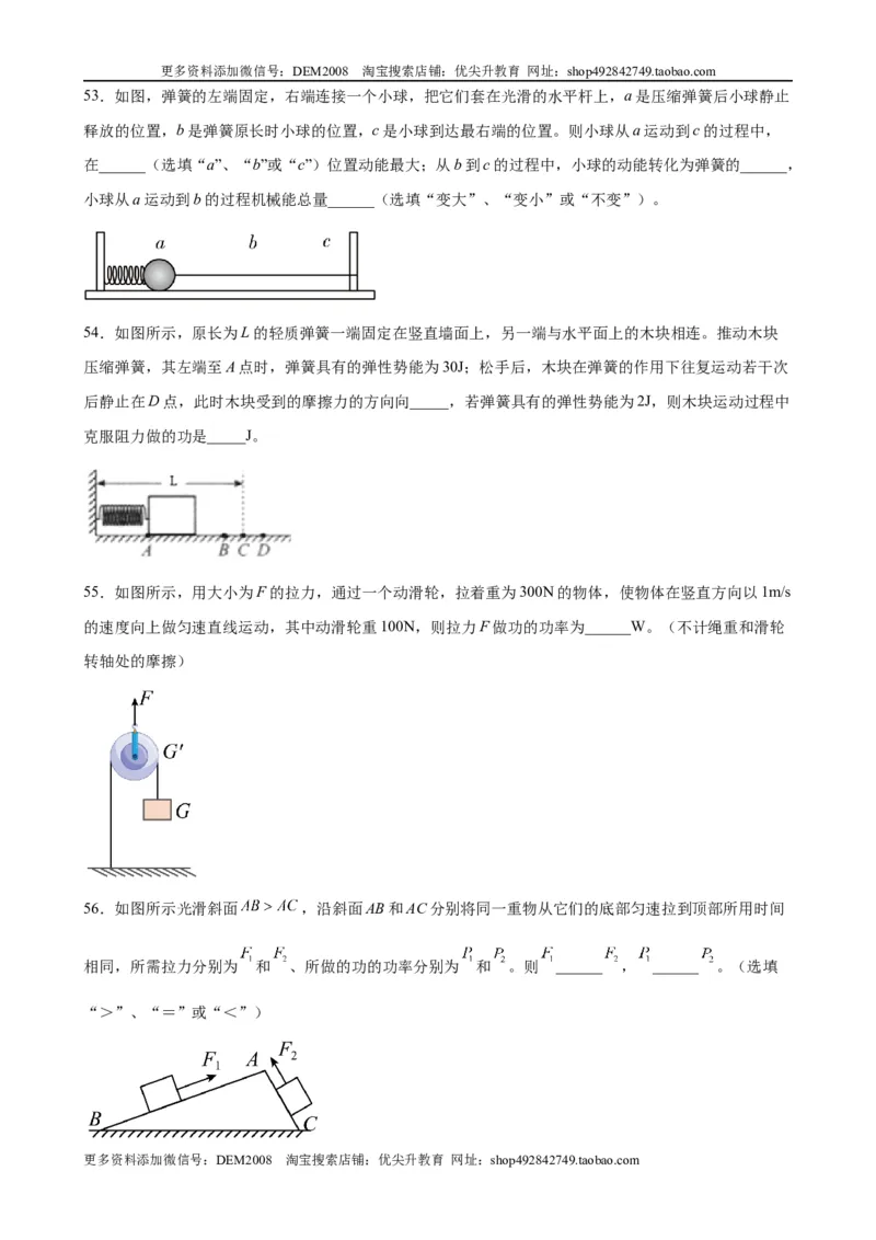 初中力学较难填空题（含答案详解）_初中全科电子版试卷练习试题_物理_8年级下册物理试题_人教版物理八年级下专项练习（029份）