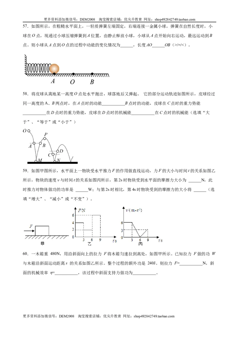 初中力学较难填空题（含答案详解）_初中全科电子版试卷练习试题_物理_8年级下册物理试题_人教版物理八年级下专项练习（029份）
