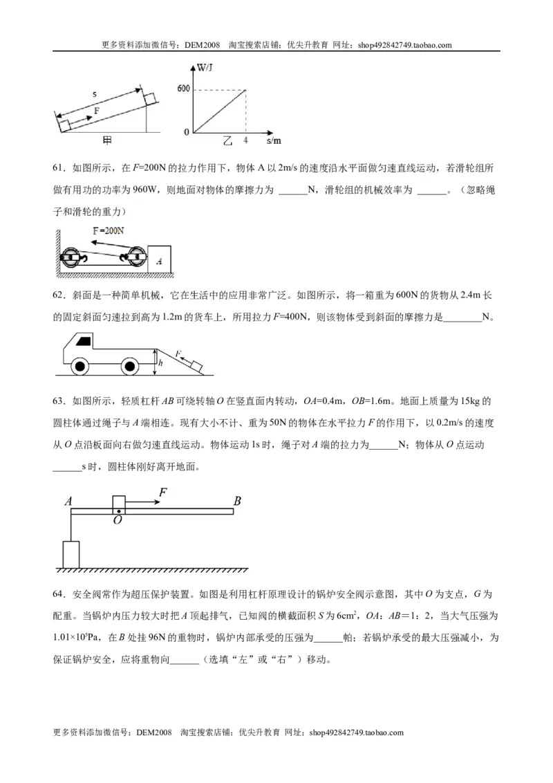 初中力学较难填空题（含答案详解）_初中全科电子版试卷练习试题_物理_8年级下册物理试题_人教版物理八年级下专项练习（029份）