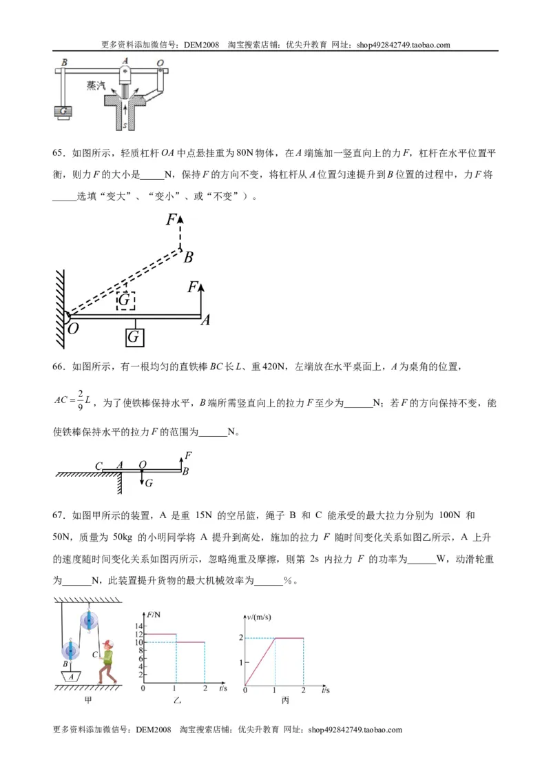 初中力学较难填空题（含答案详解）_初中全科电子版试卷练习试题_物理_8年级下册物理试题_人教版物理八年级下专项练习（029份）