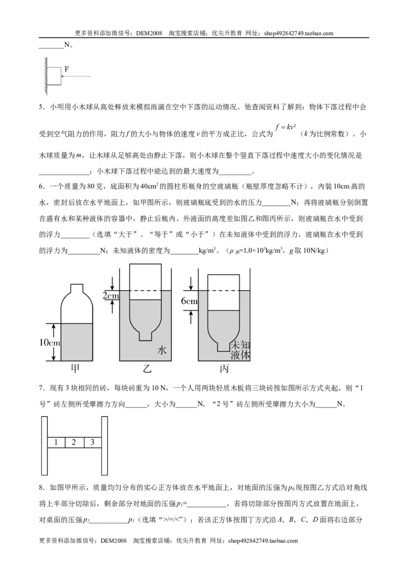 初中力学较难填空题（含答案详解）_初中全科电子版试卷练习试题_物理_8年级下册物理试题_人教版物理八年级下专项练习（029份）