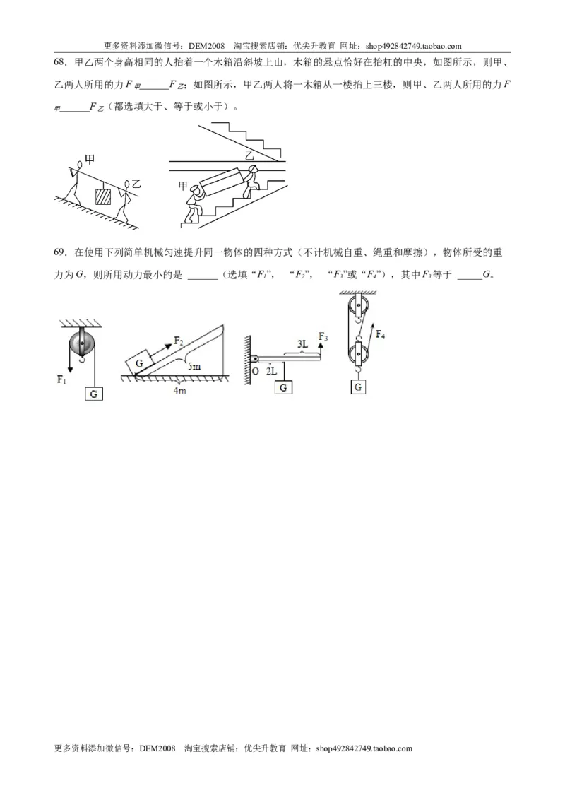 初中力学较难填空题（含答案详解）_初中全科电子版试卷练习试题_物理_8年级下册物理试题_人教版物理八年级下专项练习（029份）