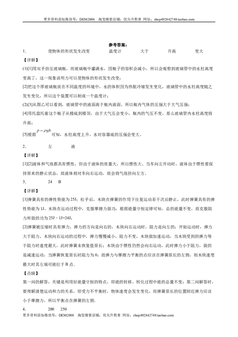 初中力学较难填空题（含答案详解）_初中全科电子版试卷练习试题_物理_8年级下册物理试题_人教版物理八年级下专项练习（029份）