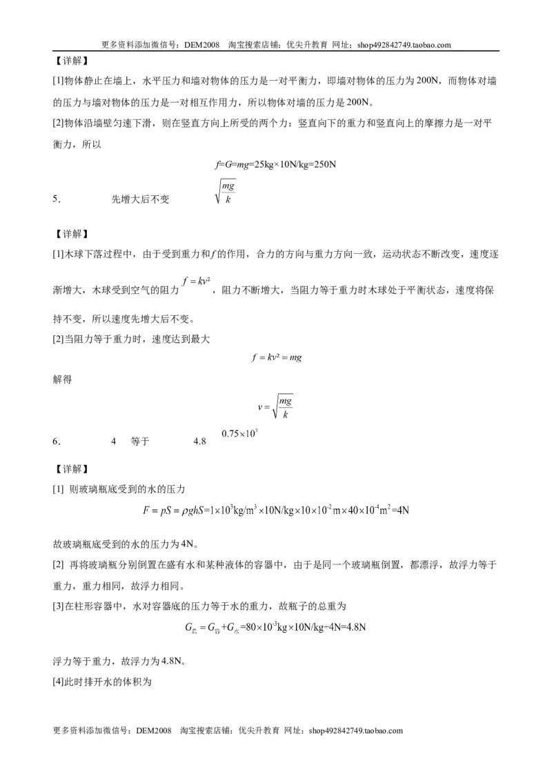 初中力学较难填空题（含答案详解）_初中全科电子版试卷练习试题_物理_8年级下册物理试题_人教版物理八年级下专项练习（029份）