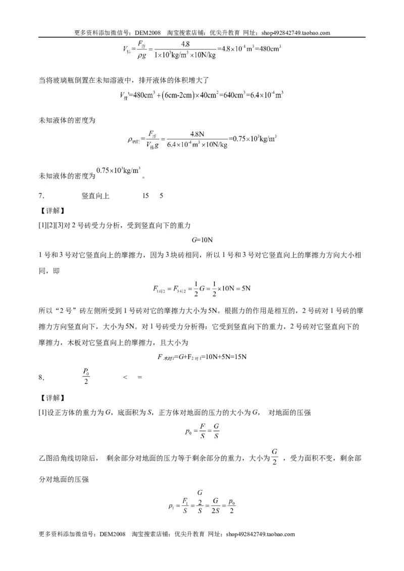 初中力学较难填空题（含答案详解）_初中全科电子版试卷练习试题_物理_8年级下册物理试题_人教版物理八年级下专项练习（029份）