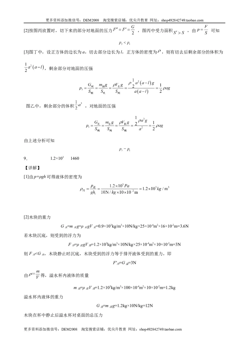 初中力学较难填空题（含答案详解）_初中全科电子版试卷练习试题_物理_8年级下册物理试题_人教版物理八年级下专项练习（029份）
