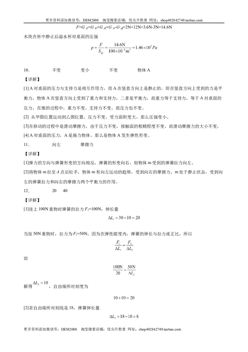 初中力学较难填空题（含答案详解）_初中全科电子版试卷练习试题_物理_8年级下册物理试题_人教版物理八年级下专项练习（029份）