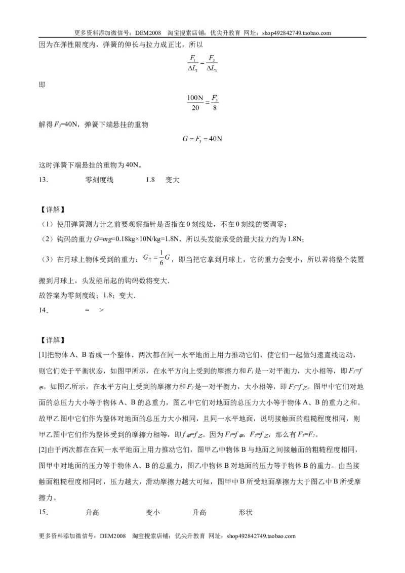 初中力学较难填空题（含答案详解）_初中全科电子版试卷练习试题_物理_8年级下册物理试题_人教版物理八年级下专项练习（029份）