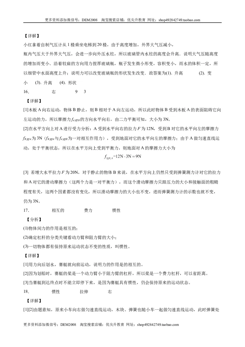 初中力学较难填空题（含答案详解）_初中全科电子版试卷练习试题_物理_8年级下册物理试题_人教版物理八年级下专项练习（029份）
