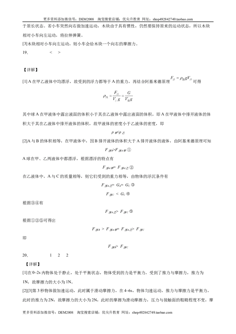 初中力学较难填空题（含答案详解）_初中全科电子版试卷练习试题_物理_8年级下册物理试题_人教版物理八年级下专项练习（029份）