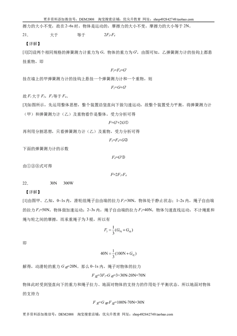初中力学较难填空题（含答案详解）_初中全科电子版试卷练习试题_物理_8年级下册物理试题_人教版物理八年级下专项练习（029份）