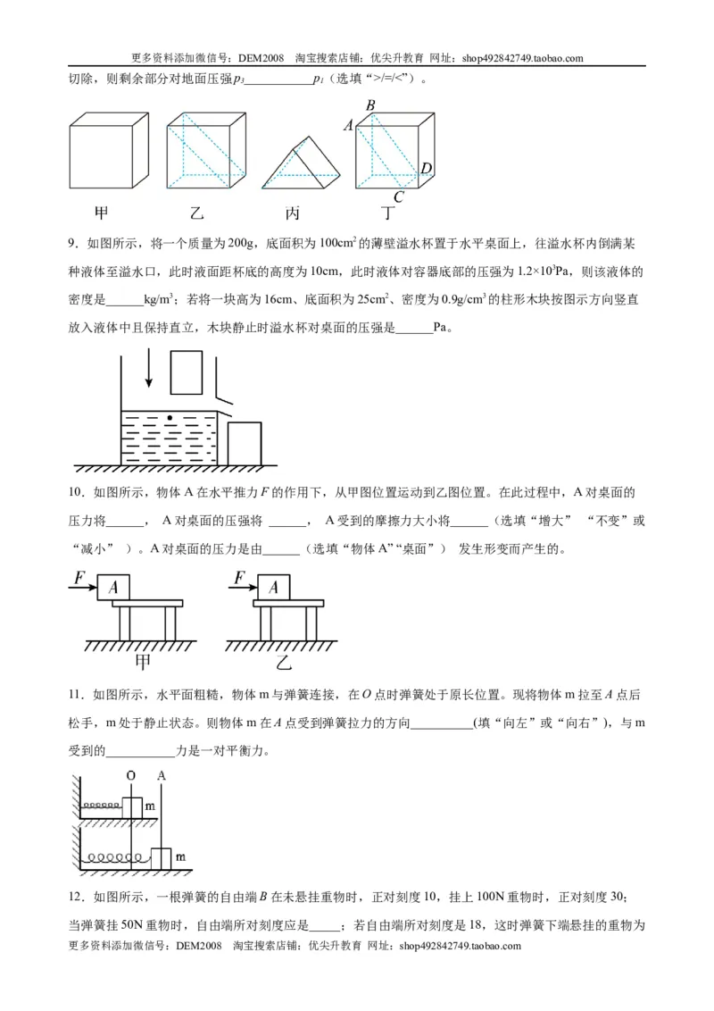初中力学较难填空题（含答案详解）_初中全科电子版试卷练习试题_物理_8年级下册物理试题_人教版物理八年级下专项练习（029份）